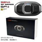  ограниченное количество SENA 0411310 Senna SF4-02 HD упаковка (HD динамик плюс ) Bluetooth in cam мотоцикл Bluetooth интерком внутренний стандартный товар письменная гарантия есть 