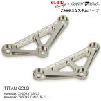 OVERRACING× черновой & load оригинал 87-71-03 ссылка plate (KAWASAKI : Z900RS/Cafe '18-) titanium Gold мотоцикл over рейсинг ROUGH&ROAD