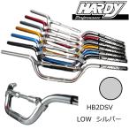HARDY HB2DSV ハーディ ロードバー (LOW / シルバー) ハンドルバー&ハンドルブレース ロウ SILVER バイク ROUGH&ROAD ラフ&ロード