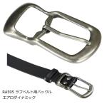 ラフアンドロード RA505 ラフベルト用バックル (エアロダイナミック) ベルト幅40mm 栃木レザーベルト用バックル バイク ROUGH＆ROAD ラフ＆ロード