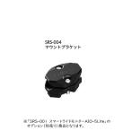 タナックス TANAX SRS-004 マウントブラケット バイク スマートライドモニターAIO-5Lite専用 オプション
