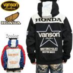 バンソン ホンダ HRV-2516 3層 ストレッチパーカー ワンスター 裏地有り 防風防水 バイク VANSON HONDA 本田 コラボ メンズ