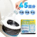 簡易トイレ 非常用トイレセット 防