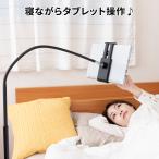 ROUNDS タブレットホルダー スマホホルダー 日本人による企画・対応  タブレットアームスタンド スマホアームスタンド 寝ながらipad iphone