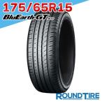 175/65R15 84H ヨコハマ AE51 ブルーアース GT BlueEarth YOKOHAMA サマータイヤ単品 1本