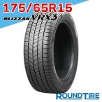 ショッピングスタッドレスタイヤ 1本 175/65R15 84Q BRIDGESTONE ブリヂストン ブリザック VRX3 スタッドレスタイヤ