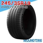 1本 245/35R19 93Y XL パイロットスポーツ4S PILOT SPORT サマータイヤ単品