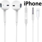 1) アイフォン イヤホン 3.5mm or Lightning プラグ 選択可 高音質 ライトニング 接続 Bluetooth iPhone 有線 イヤフォン 音量調節 ヘッドホン