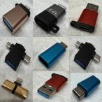 ショッピングlightning 変換アダプター 選べる ５種 Type-C Lightning MicroB USB 3.０ 変換アダプター OTG  タイプc 変換コネクター MacBook iPad iPhone 高速データ転送 ライトニング