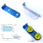 9210749 トラック用品 L-111 バスマーカー2連用L型ステー