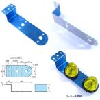 9210846 Z-113 バスマーカー2連用Z型ステー|トラック用品