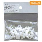 YAC CV203 カーテンランナー15個入 スーパーグレート・ベストワンファイター用|トラック用品