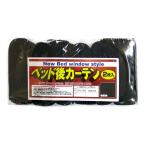 トラック用品 TR遮光プリーツサイドカーテン エピ柄 ブラック