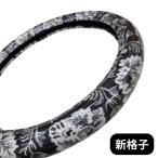 極太ハンドルカバー 新格子 黒|トラック用品