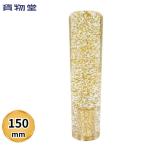 レトロ丸棒シフトノブ 金のラメ 150mm 日本製 貨物堂 トラック用品 カー用品 トラック用シフトノブ