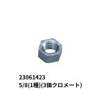 ホーマーナット 1/2(1種) 3価クロメート JB 日本ボデーパーツ工業 2305157 トラック用品 部品 ねじ ボルト ナット ユニファイ