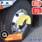 アオリ保護クッション ISO33mmナット