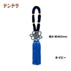 ミラータッセル 金華山 チンチラ ネイビー MI-TACCNV トラック用品 MIYABI 雅 カスタム ドレスアップ 紺
