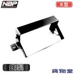 歯止めブラケット Ｋ型用 鉄製 日本ボデーパーツ工業 6964140 トラック用品 トラック用 トラック タイヤストッパー タイヤ止め 輪留め 車輪止め 収納