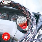 JBハンドルスピンナー 赤 日本ボデーパーツ工業 HSP-001 9651001 トラック用品 トラック用 トラック 車 内装 装飾 ハンドルスピンナー 車庫入れ 幅寄せ