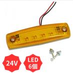 LED車高灯 橙レンズ/LED橙 24V用 JB406AA JB 日本ボデーパーツ工業 5443000 トラック用品