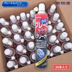 【30本入り】B-23ブレーキ＆パーツクリーナー840ml イチネンケミカルズ※北海道・沖縄・離島には発送不可