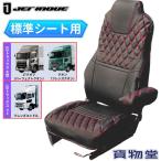 COMBI車種別シートカバー パーフェクトクオン クオン フレンズコンドル 標準シート 運転席側 黒/赤糸 ジェットイノウエ 595344 トラック用品 トラック 内装 装飾