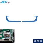 アイラインフィルム ブルー 日野 17プロフィア/17レンジャー 左右セット JET ジェットイノウエ 590531 トラック用品 ヘッドライト 貼り付け