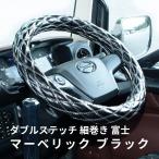モコモコ ダブルステッチハンドルカバー 細巻き 富士 マーベリック ブラック ジェットイノウエ トラック用品 トラック用 ハンドルカバー