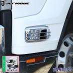 メッキ ドアサイドマーカーランプカバー 左右セット いすゞ 23フォワード JET ジェットイノウエ 526164 トラック用品 外装 メッキパーツ いすず 4t 中型
