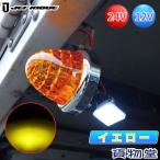 ハイパワーLEDダウンライト ミニ イエロー 12V/24V JET ジェットイノウエ 634428 トラック用品 マーカーランプ マーカー 下照灯 アンダーライト シャーシライト