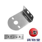 バスマーカー用L型ステー トラック用品 日本ボデーパーツ工業 L-108 6794734