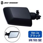 トラック用ミラー 501441  バックショットミラーVer.1S ブラック|トラック用品 ジェットイノウエ