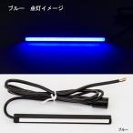 529891 トラック用品 LEDスティックライト100mm(2本組)ブルー DC12V/24V共用