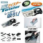 トラック用品 ジェットイノウエ 590325 DC24Vトラック用掃除機 サイクロンクリーナーツイスター