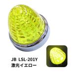 ショッピングLED LEDマーカーランプ LSL201Y JB激光LEDクリスタルハイパワーマーカーイエローレンズLEDイエロー 6141371|トラック用品