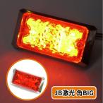 トラック用品 LSL-502A JB激光LED角BIGマーカー 橙
