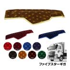 金華山ダッシュボードマット コスモス ファイブスターギガ 代引不可|トラック用品