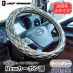 ダブルステッチハンドルカバー モコモコ 太巻きＡタイプ Newカーボン調 ライトグレー トラック用品 JET ジェットイノウエ