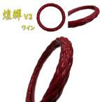 トラック用品 キラメキV2ダブルキルトハンドルカバー ワイン