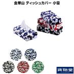 金華山ティッシュカバー 小雪|トラック用品