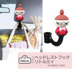 ヘッドレストフック リトルミイ FS044 明邦【定形外3K 送料無料】フック ハンガー ヘッドレスト 荷物フック 荷物掛け カーハンガー MOOMIN ミィ ミイ 北欧