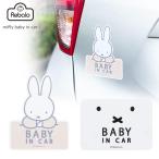 ベビーインカー マグネット セーフティーサイン ミッフィー グッズ Rebalo 【 おまかせ便1 送料無料 】baby in car ステッカー シール キャラクター うさぎ