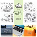 エンブレムステッカー スヌーピー 明邦【おまかせ便1 送料無料】車 バイク パソコン PC キャリーケース タブレット デコシール カーアクセサリー かわいい