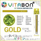 期間限定 10%オフ VITABON ビタボン 電子たばこ 水蒸気 健康たばこ ニコチンゼロ 吸うビタミン GOLD(ミント・チェリー)