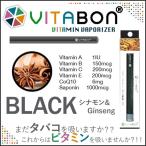 期間限定 10%オフ VITABON ビタボン 電子たばこ 水蒸気 健康たばこ ニコチンゼロ 吸うビタミン BLACK(高麗人参・シナモン)