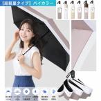 日傘 ワンタッチ 折りたたみ傘 軽量 UVカット 100％ 完全遮光 晴雨兼用 