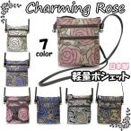 日本製 ポシェット 軽量 バラ柄 ショルダーバッグ ジャガード織り バッグ チャーミングローズ シャーロット PAN CREATION パンクリエーション LS-3901