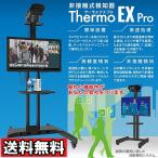 【お取り寄せ】非接触式検知器 Thermo EX Pro サーモエクスプロ TOA-TEX-1000 送料無料