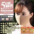 マスク 5スターマスク 2枚入り ブラウン ピンクベージュ ベージュ 日本規格 抗菌加工 洗えるマスク 3D 立体 サイズ調節 送料無料